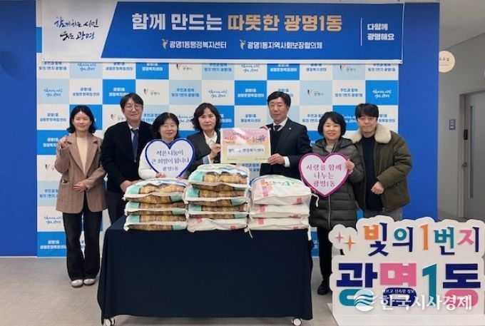 광명새마을금고는 지난 5일 ‘사랑의 좀도리 운동’을 통해 광명1동 지역사회보장협의체에 20kg들이 양곡 10포(총 200kg)를 전달했다.