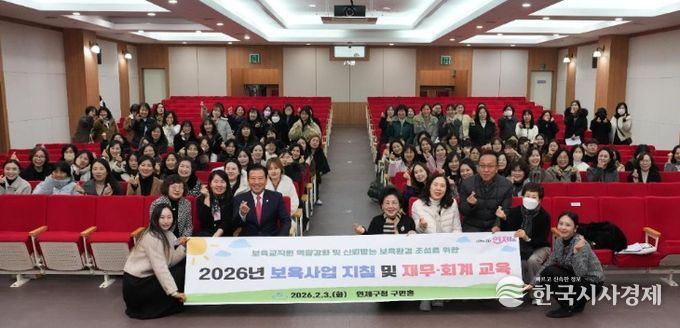 연제구, 2026년 보육사업 지침 및 재무·회계 교육