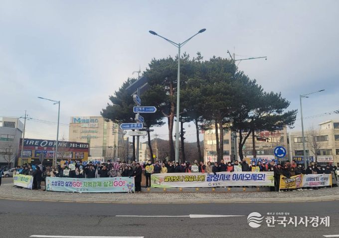 광양시 광양읍, 설 명절 앞두고 지역경제활성화 캠페인