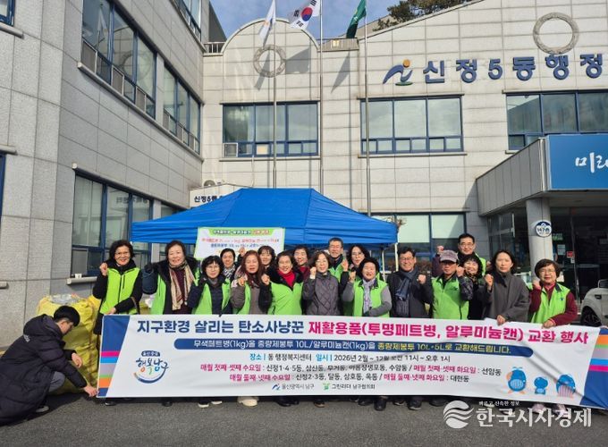 2026년 녹색생활실천을 위한 재활용품 교환사업