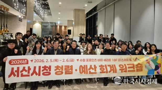 서산시, 청렴 예산회계 워크숍 개최