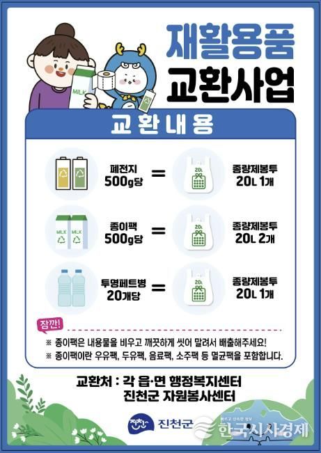 재활용품 교환사업 안내문