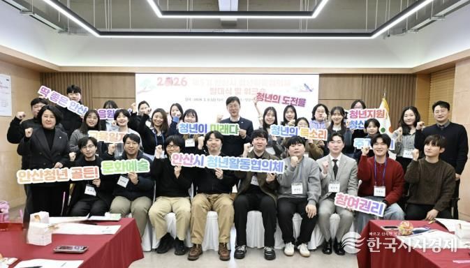 이민근 안산시장(사진 뒷줄 가운데)이 6일 안산시청 제1회의실에서 열린 '제5기 안산시 청년활동협의체 발대식 및 워크숍'에서 참석자들과 함께 기념촬영을 하고 있다.