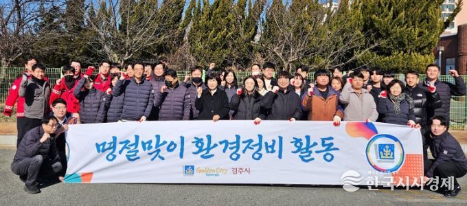 경주시청 직원들이 6일 오후 주요 교차로 일원에서 ‘2026년 설맞이 환경정비 활동’을 실시한 뒤 기념촬영을 하고 있다.