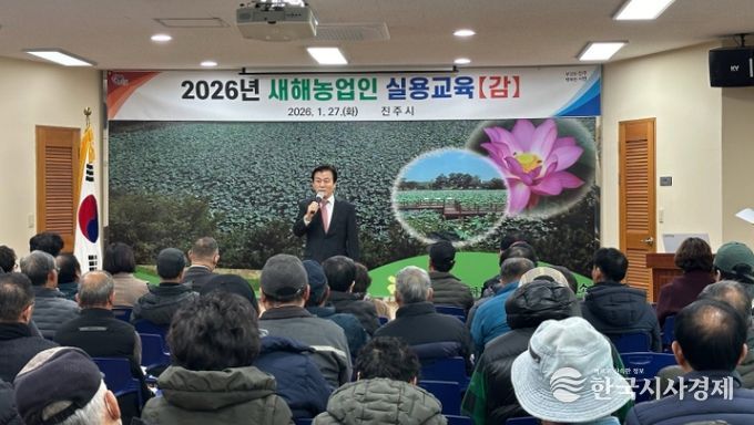 진주시, 2026년 새해농업인 실용교육’
