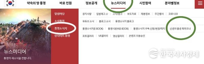 통영시 “아이의 탄생 축하를 함께 해요” 1(홈페이지 신청방법)