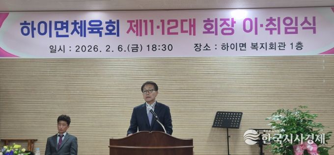 고성군 하이면 체육회장 이·취임식
