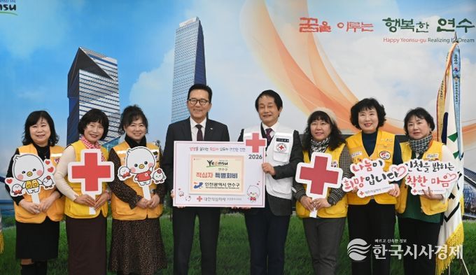 2026년 적십자 특별회비 기탁