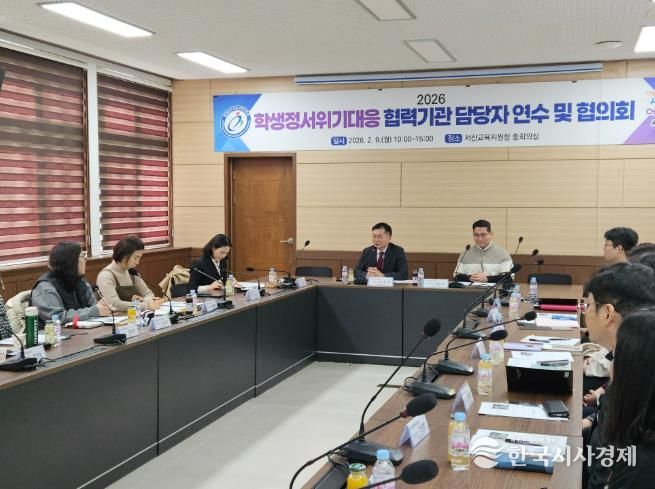 서산교육지원청, 학생정서위기 대응을 위한 협력체계 구축에 박차
