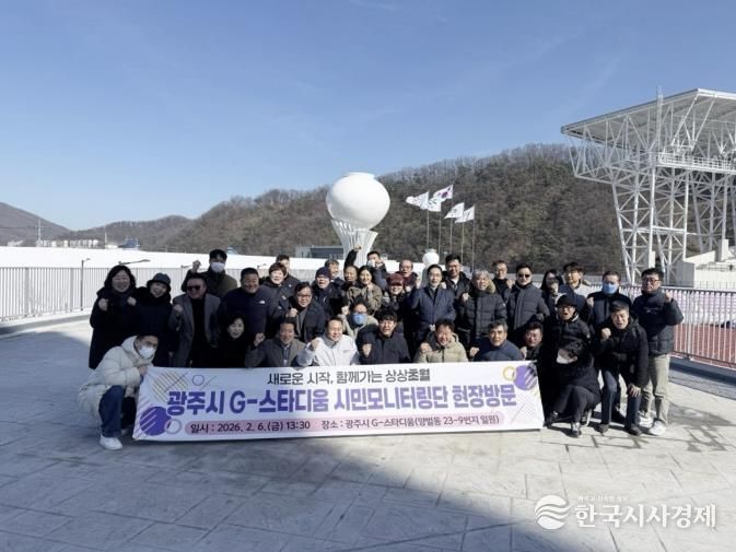 광주시 초월읍, 광주시 G-스타디움 시민 점검 실시