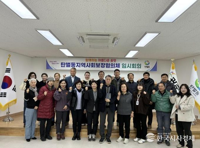 광주시 탄벌동 지역사회보장협의체, 복지 현안 대응 위한 전문분과 구성