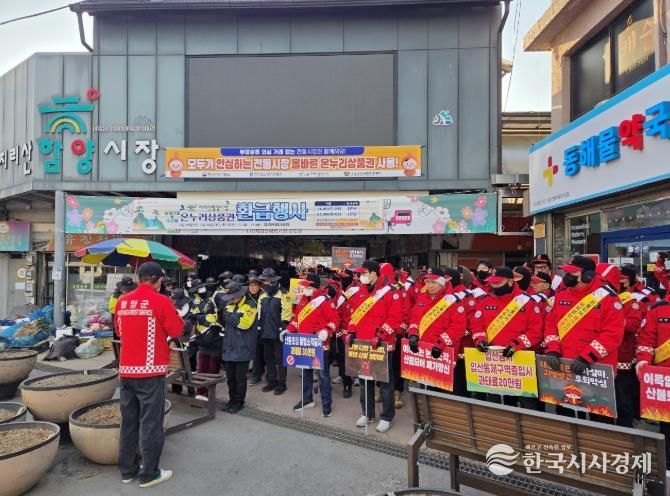 함양군, 경상남도 동시 산불예방 캠페인 전개