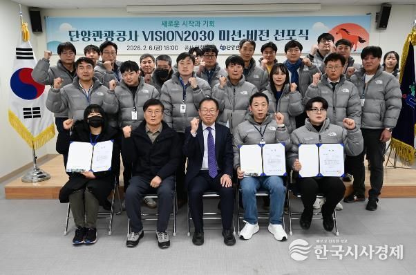 단양관광공사, VISION2030 미션·비전 선포식 개최