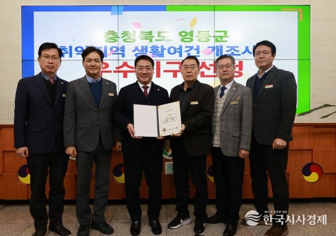 영동군, 취약지역 생활여건 개선 성과 인정