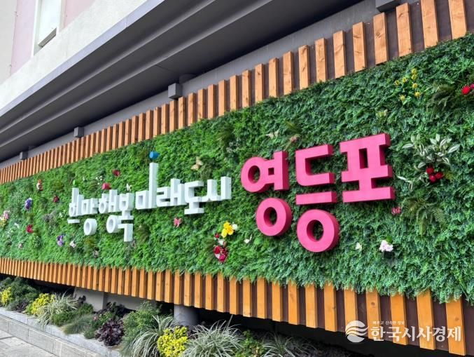 영등포구 슬로건