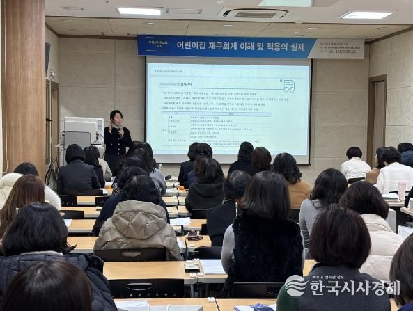 울산 중구육아종합지원센터, 어린이집 원장 실무 역량 강화 교육 운영
