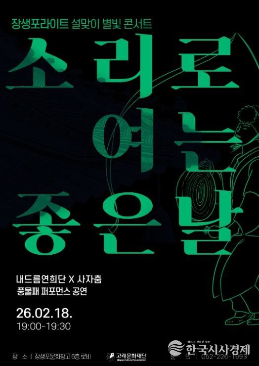 장생포라이트 연계 다채로운 문화행사