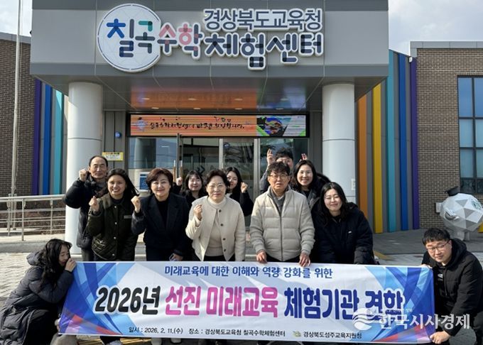 성주교육지원청, 선진미래교육 체험기관 견학 실시