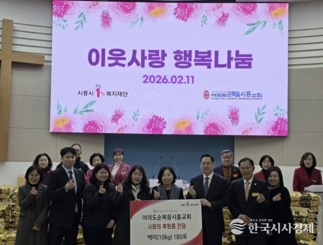 여의도순복음시흥교회, 설 명절 맞아 시흥시 정왕1동에 사랑의 백미 기탁