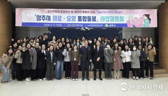 상주시, 통합돌봄사업 담당자 역량강화 교육