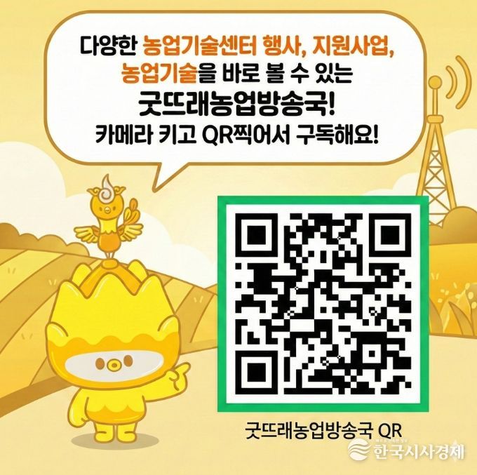 굿뜨래농업방송국 QR코드(금동이)
