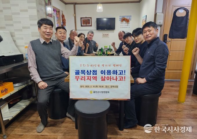 홍천군 이장연합회, 골목상권 살리기 캠페인 참여