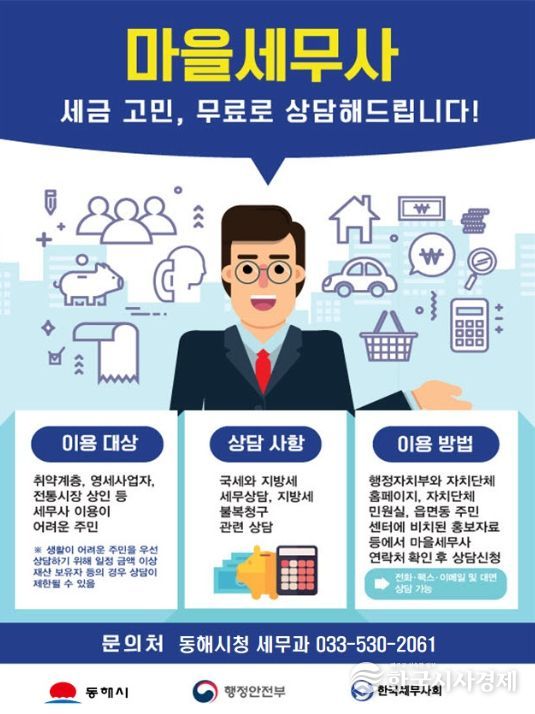 ‘마을세무사 제도’ 포스터