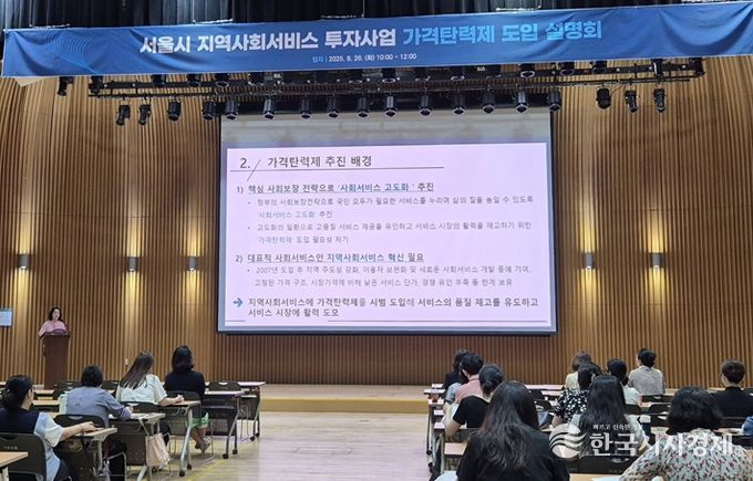 2025년 8월 26일 열린‘가격탄력제 도입 설명회’