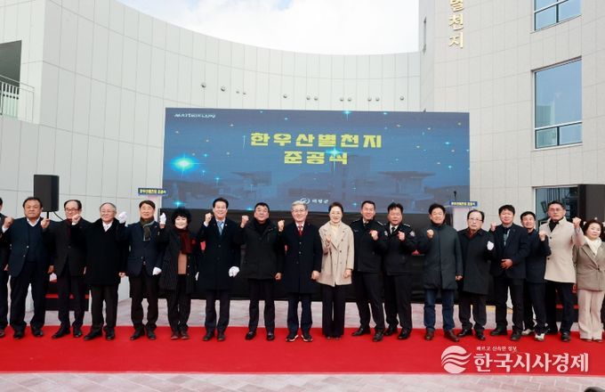 한우산 별천지 준공식