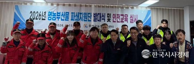 영농부산물 파쇄지원단 발대식·안전교육 실시모습