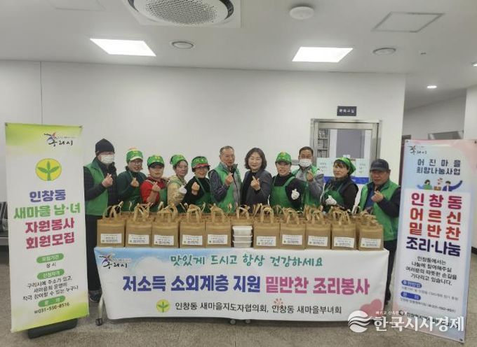 인창동 새마을지도자협의회와 새마을부녀회 회원들이 정성껏 준비한 명절 음식 전달식을 진행하고 있다.