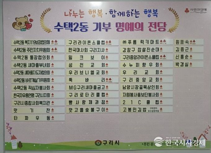 수택2동 기부 명예의 전당 설치 사진