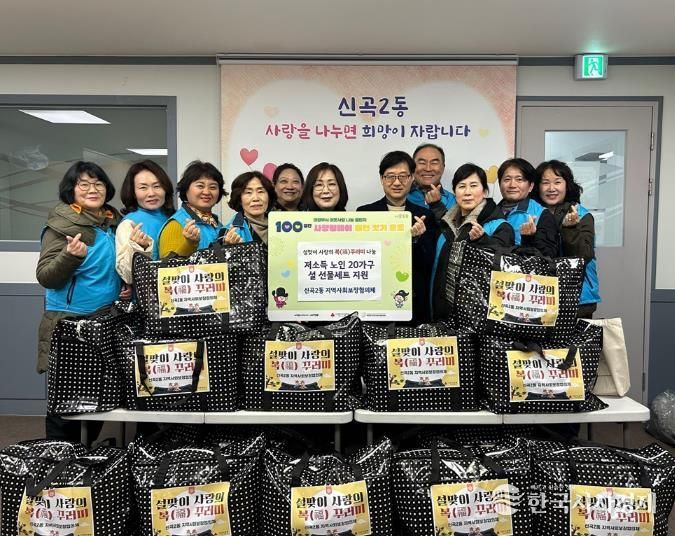 의정부시 신곡2동 지사협, '설맞이 복(福)꾸러미'로 온정 나눔