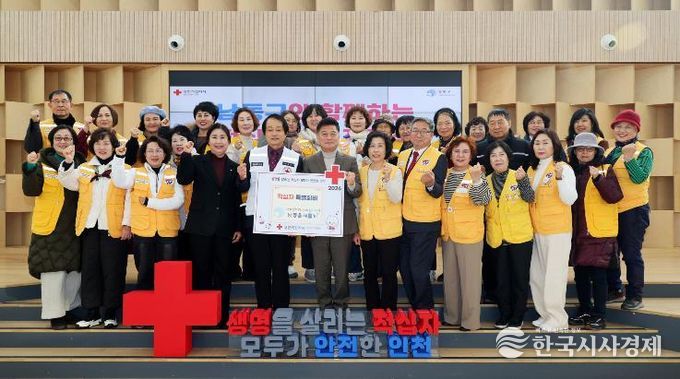 남동구, 적십자사 인천지사에 2026년 특별회비 전달