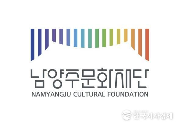 남양주문화재단, ‘2026 학교로 찾아가는 문화교실·오케스트라’ 보조사업자 공모