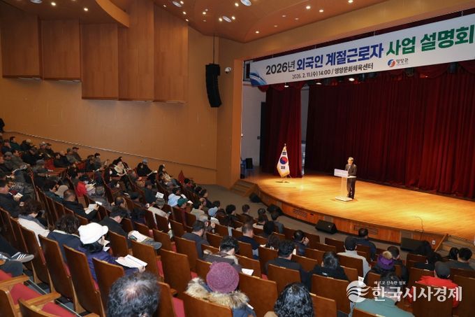 영양군, 2026년 외국인 계절근로자 사업 농가 설명회 개최