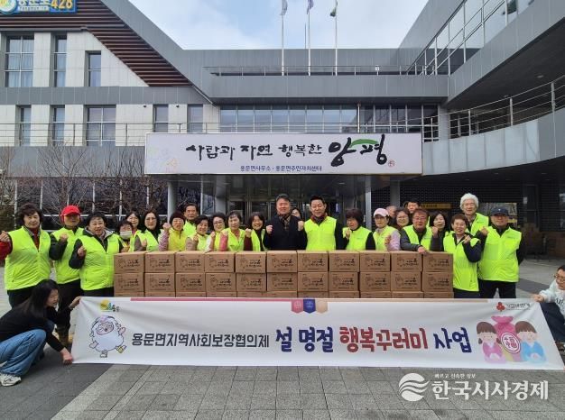 양평군 용문면 지역사회보장협의체, 설 명절 앞두고 250가구에 온정 전달