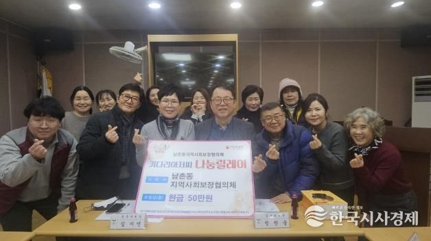 오산시 남촌동 지역사회보장협의체, 임기 마무리하며 이웃돕기 성금 기탁