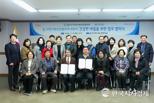 달서구지역사회보장협의체–삼일병원 업무협약