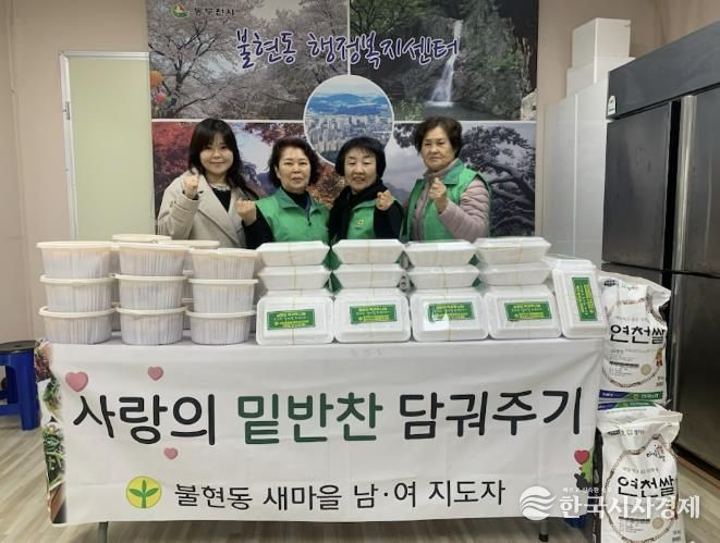 동두천시 불현동 새마을부녀회, 설맞이 나눔 실천