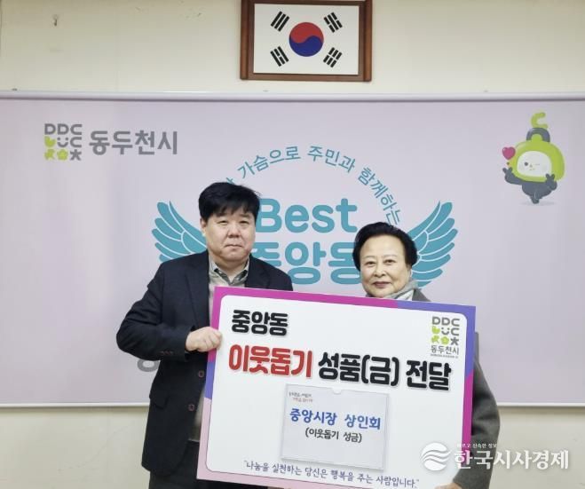 동두천시 중앙시장 상인회, 설맞이 이웃돕기 성금 기탁