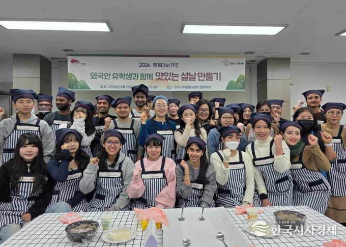 전주시 함께주방3호에서 유학생 30여명 참여 한국 설 문화 체험