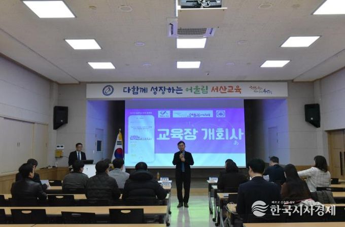 서산교육지원청, ‘내 손에 해봄 App 플랫폼 고도화’ 본격 추진