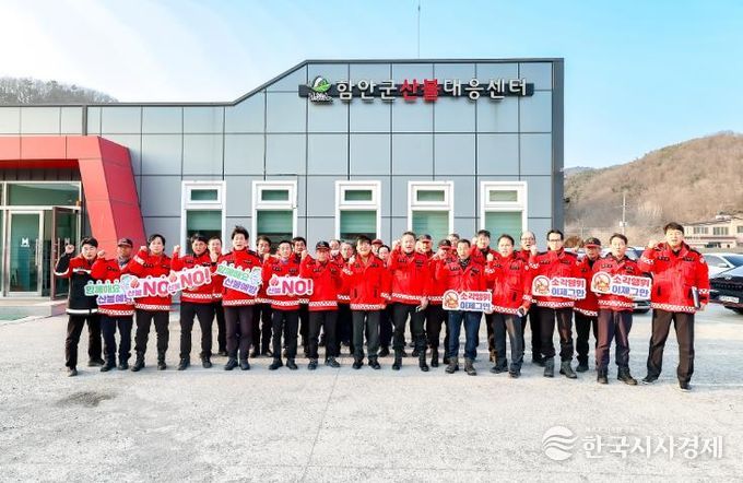 석욱희 함안부군수, 산불대응태세 점검 나서