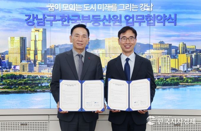 한국부동산원 업무협약식