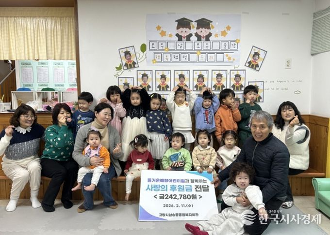 사랑의 성금 모금에 참여한 ‘즐거운예향어린이집’ 원생과 관계자 기념촬영