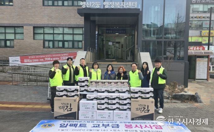 고양시 행신2동, 행신 라이온스에서 설맞이 나눔 행사 진행