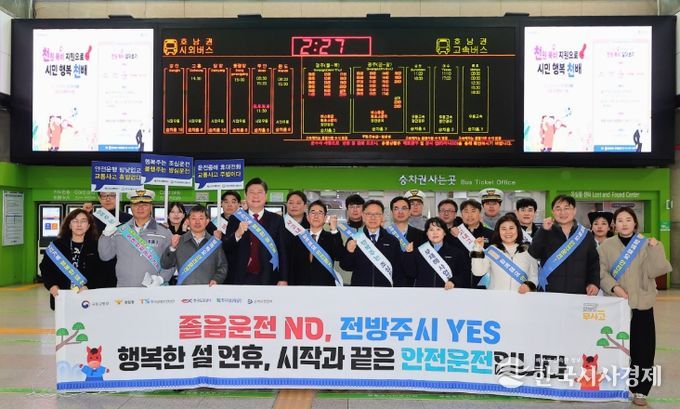 설맞이 유관기관 합동 ‘교통안전 캠페인’