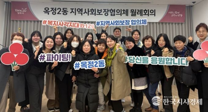 옥정2동 지역사회보장협의체, 2026년 마을복지사업 확정