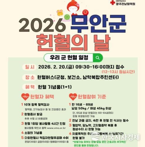 무안군 헌혈의 날 포스터